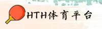 HTH官网(HTHCOM)入口